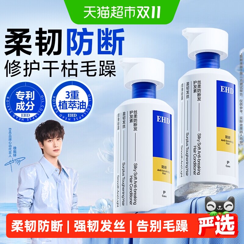 EHD丝柔防断发护发素补水顺滑柔顺修护毛躁干枯护理烫染通用400ml