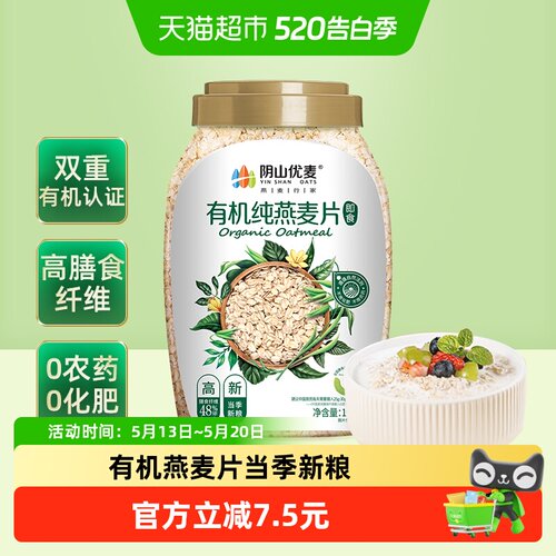 阴山优麦天然有机即食燕麦片1kg