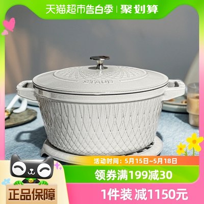 staub/珐宝法国进口菜篮子艺术锅