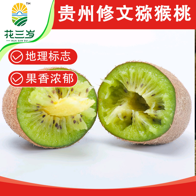 花三岁贵州修文猕猴桃新鲜水果24颗应季整箱弥猴桃礼盒绿心奇异果