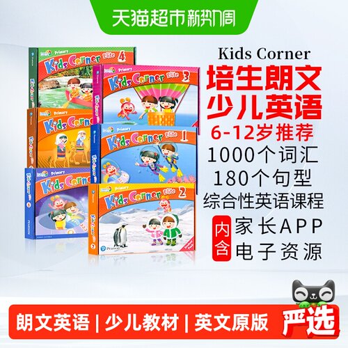 kidscorner原版朗文英语教材书