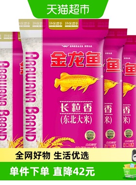 下拉详情页享特价 金龙鱼长粒香东北大米5kg*4袋共20公斤整箱