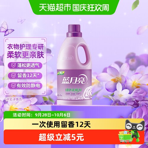 蓝月亮衣物柔顺剂薰衣草香2kg