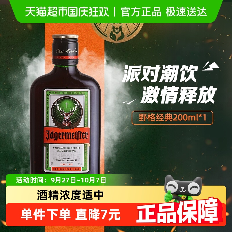 野格进口网红特调酒利口酒200ml