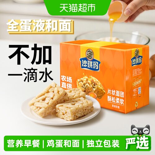 徐福记松软沙琪玛营养早餐828g