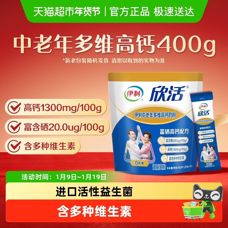 伊利欣活中老年成人多维高钙牛奶粉成年营养早餐搭档
