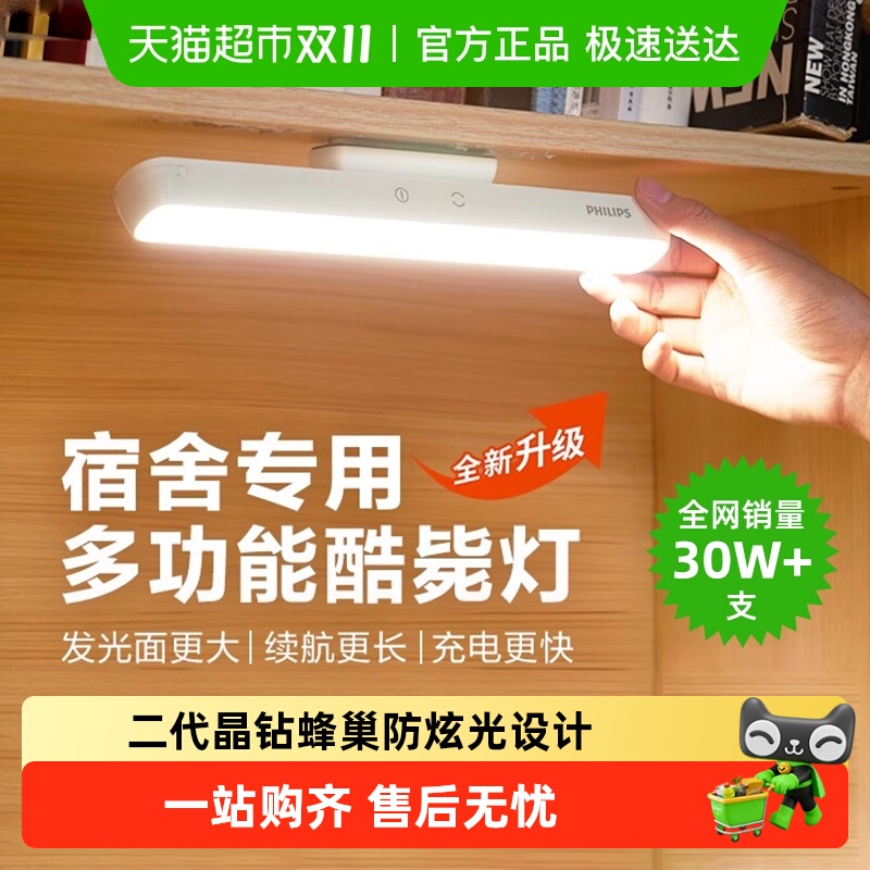 飞利浦护眼学习台灯学生宿舍专用磁吸式书桌吸顶充电床头led酷毙