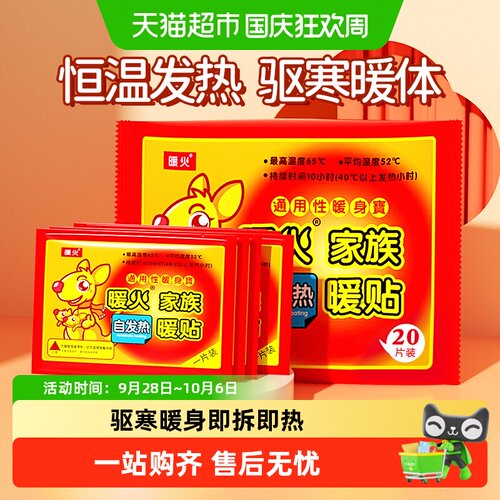 暖火暖贴暖宝宝贴自发热保暖贴艾草益母草宫寒防寒经期保暖发热贴 - 封面