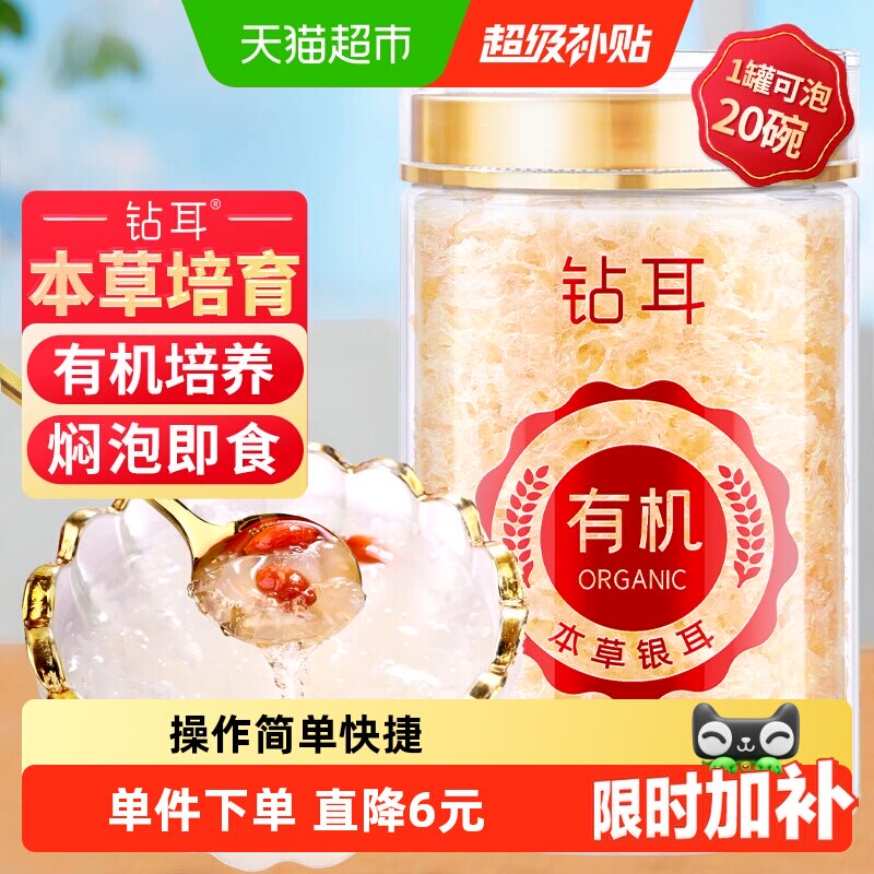 富昌有机本草雪花银耳银耳40g图片