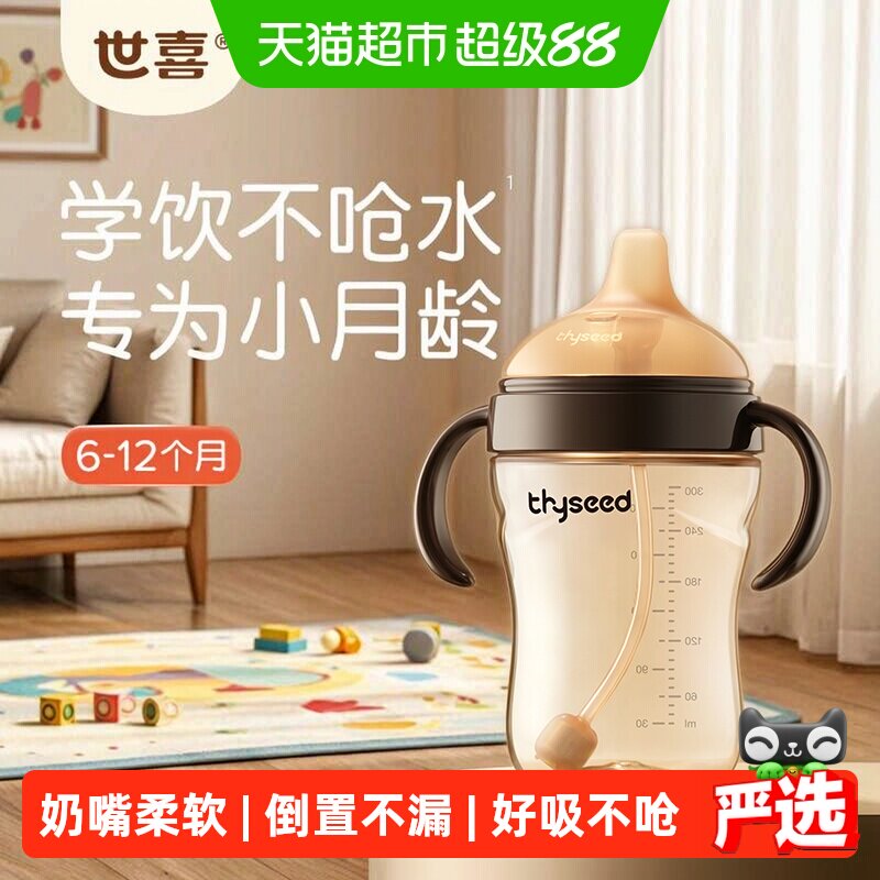 世喜鸭嘴款学饮杯6个月以上宝宝ppsu内胆倒置不易漏好吸不易呛