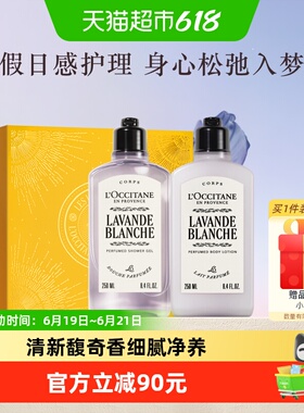【专属礼盒】欧舒丹白色薰衣草沐浴露身体乳l补水保湿留香