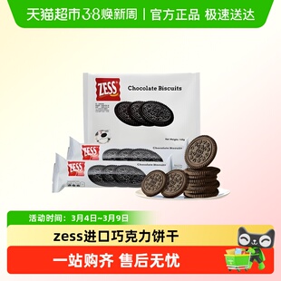 马来西亚进口杰思牌巧克力饼干zess奥奥小黑圆饼无夹心休闲小零食