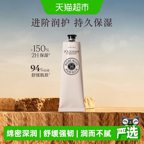 欧舒丹白色乳木果手膜补水护手霜