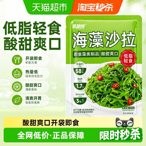 海藻沙拉200g低脂裙带菜丝海草丝