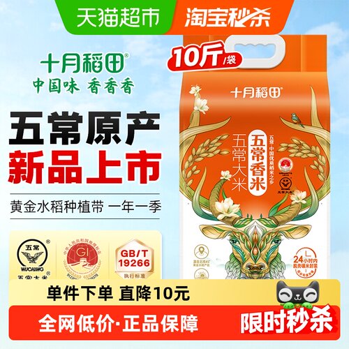 十月稻田五常香米5kg