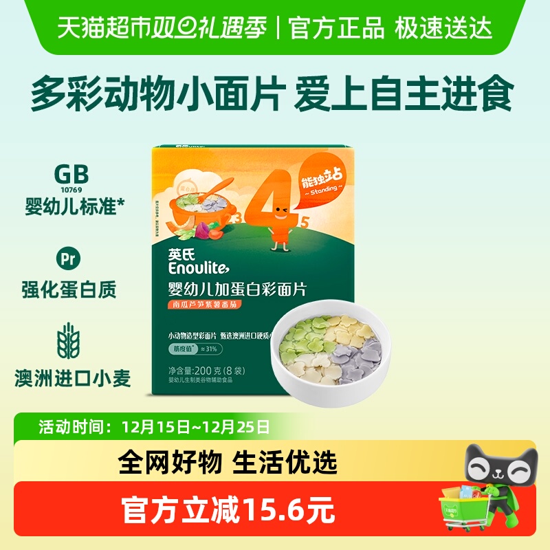 英氏婴幼儿趣味小面片动物形状宝宝异形碎碎面儿童辅食面条