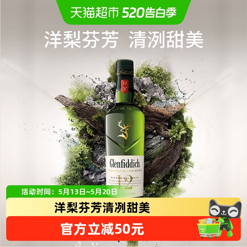 Glenfiddich格兰菲迪12年苏格兰单一麦芽威士忌英国进口洋酒