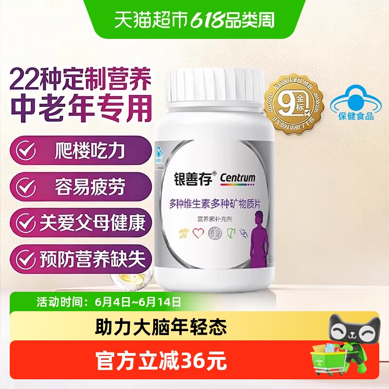 银善存中老年女士复合维生素补钙补充VCVB送长辈父母