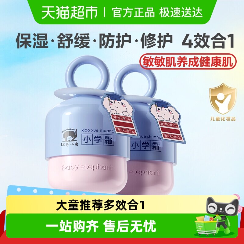 红色小象儿童面霜润肤乳小学霜宝宝保湿四季滋润补水舒缓乳霜 - 淘宝联盟商品