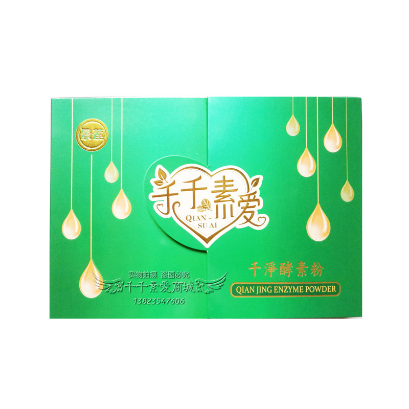 千千素爱 千净酵素 新品去油腻 正品吉祥景莲 酵素粉