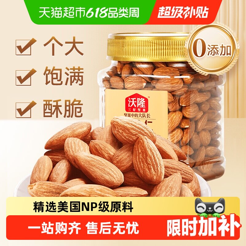 沃隆扁桃仁罐装原味巴旦木仁每日坚果休闲解馋零食健康