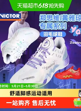 VICTOR/威克多胜利羽毛球鞋雅思系列黄雅琼郑思维P8500NLiteZSW
