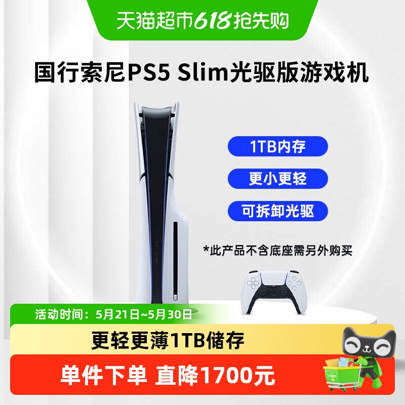 国行索尼新款PS5 Slim光驱版主机 黑神话悟空 家用电视游戏
