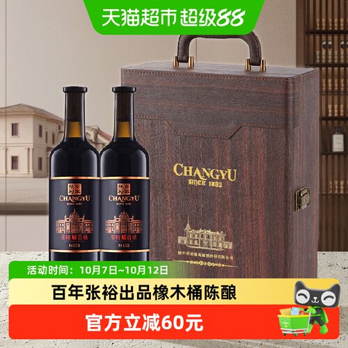 张裕N158解百纳干红750ml×2瓶