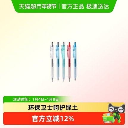 ZEBRA斑马牌透明按动式蔗杆多色中性笔宝蔗笔BI-JJ15日本进口环保