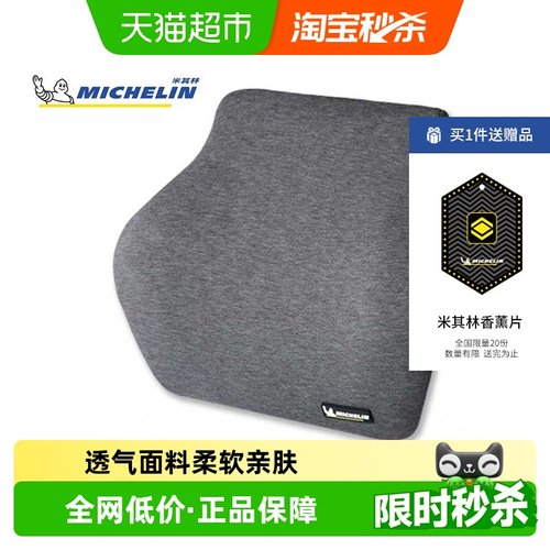 透气靠垫米其林办公汽车