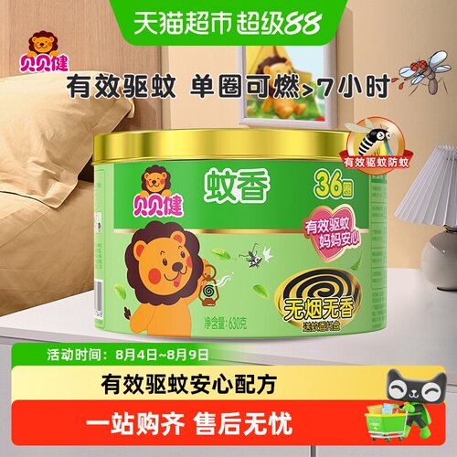 超威贝贝健宝宝无烟无香蚊香盘