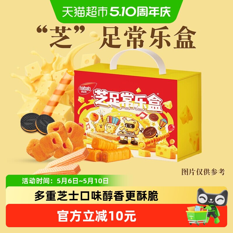 丽芝士纳宝帝芝足常乐800g奶酪味饼干进口儿童零食节日礼盒装