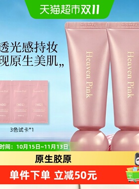 heavenpink妆前乳