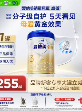 爱他美卓傲幼儿配方奶粉(12-36月龄)3段800g*1罐