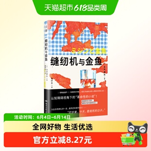 缝纫机与金鱼 永井美糸 日和系列 湖南文艺出版社 日本文学小说