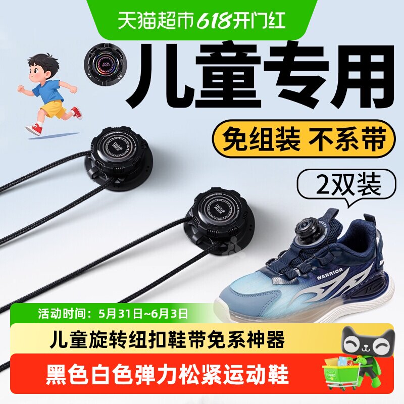 儿童旋转纽扣鞋带免系神器黑色白色弹力松紧运动鞋固定器boa旋钮