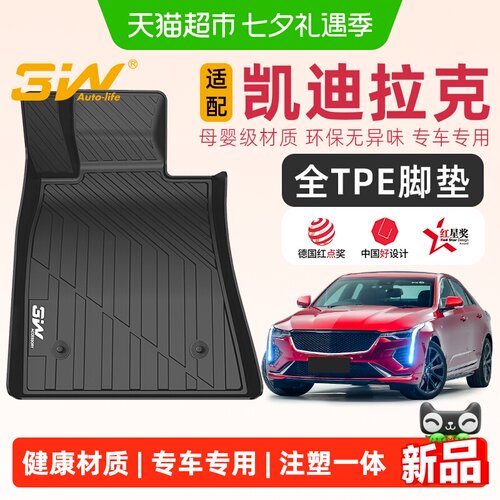 3W全TPE脚垫适用于新款凯迪拉克