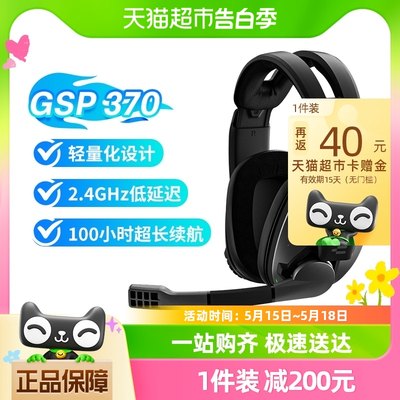 官方直营SENNHEISER森海塞尔GSP370头戴式电竞游戏耳机无线降噪麦