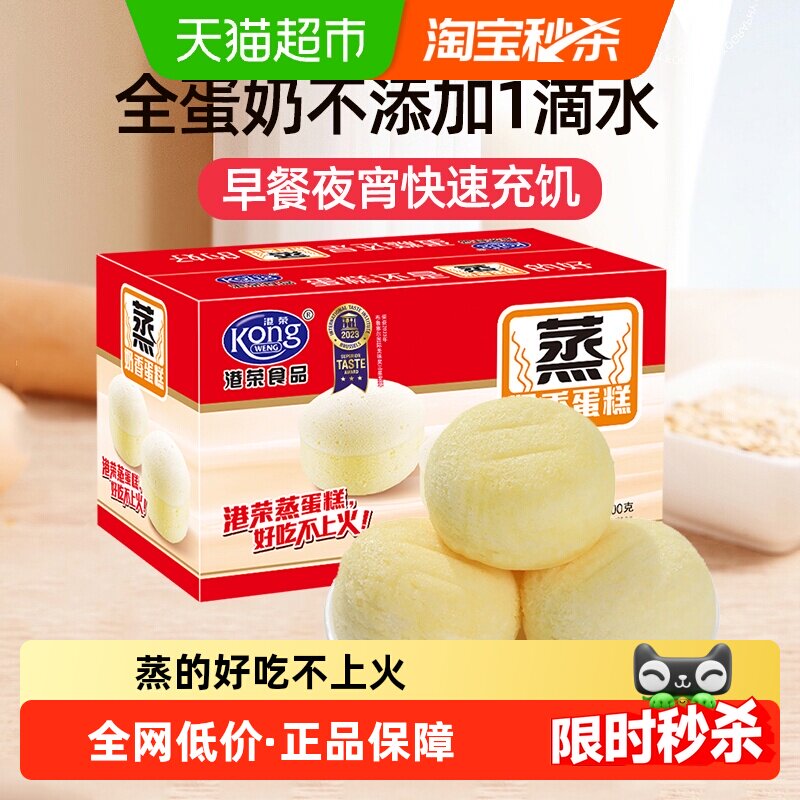 港荣奶香蒸蛋糕营养早餐儿童面包糕点代餐点心零食整箱礼盒送礼