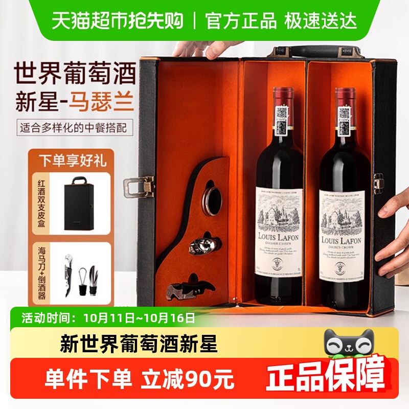路易拉菲LOUISLAFON红酒金王冠珍藏干红葡萄酒正品双支礼盒装