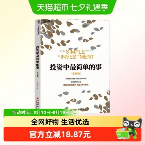 投资中最简单的事金融投资指南