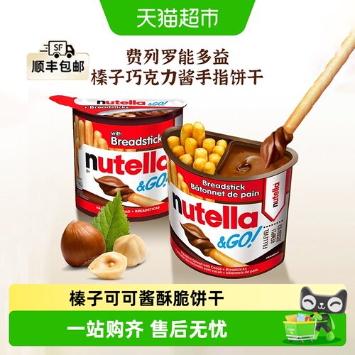 费列罗能多益巧克力酱手指饼干