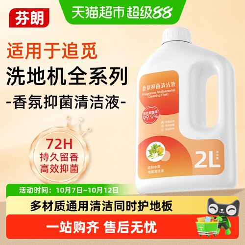 适用于追觅洗地机专用香氛清洁液