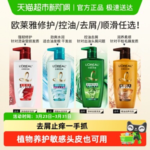 欧莱雅茶树植萃去头屑控油透明质酸无硅油浅香洗发水修护防毛躁
