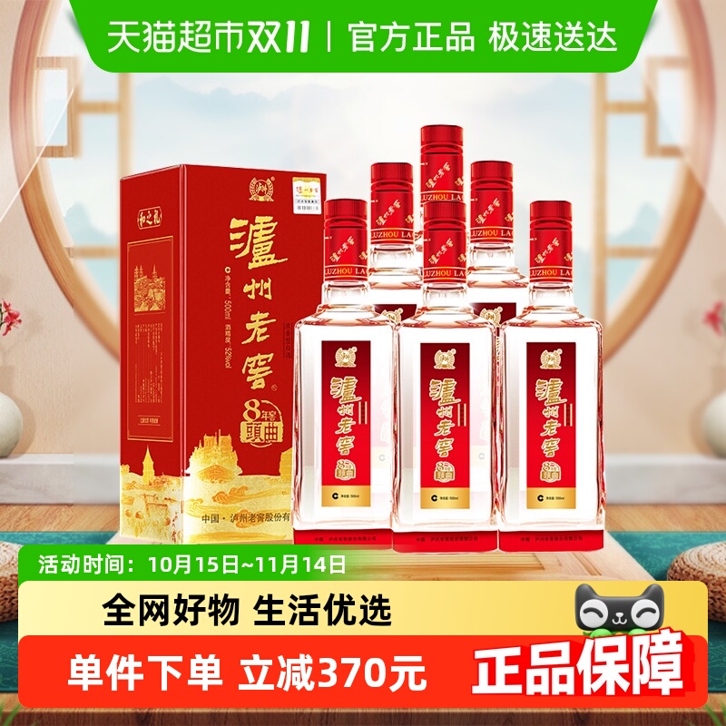 泸州老窖八年窖头曲和之礼52度整箱装500ml*6瓶浓香型白酒