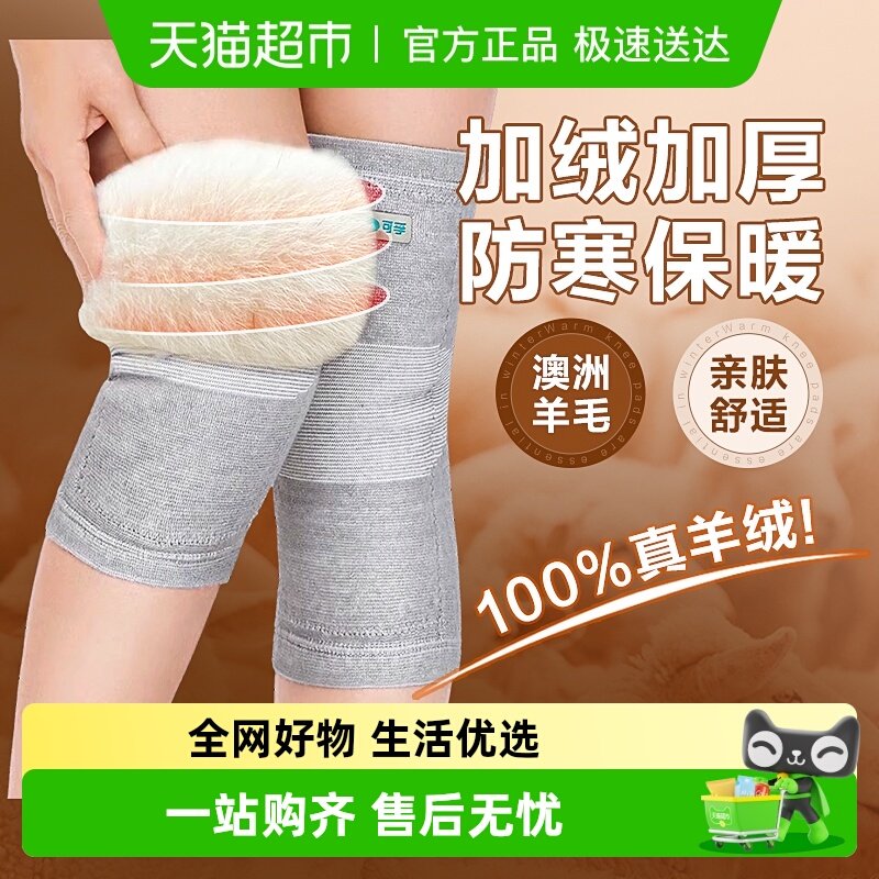 可孚医用护膝羊绒关节保暖发热男女士寒腿老年人羊毛防寒秋冬加厚
