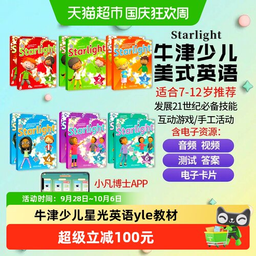 超小凡牛津YLE星光英语互动学习