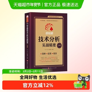 同花顺量价分析实战精要 珍藏版 炒股实战证券金融书籍 四本套