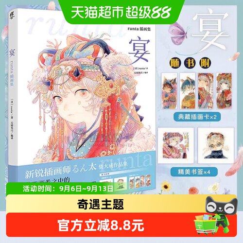Bookuu博库runta插画集亲子共读