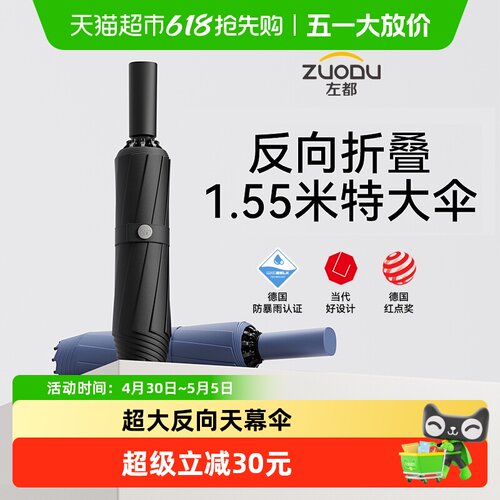 左都超特大反向天幕伞暴雨0渗漏